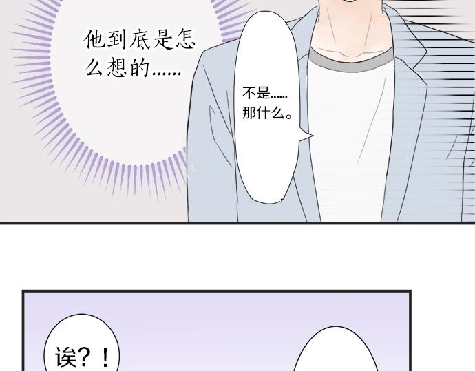 《不协调的恋爱》第8话 给学长高歌一曲 第46页
