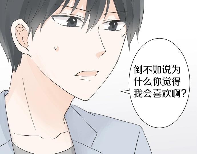 《不协调的恋爱》第8话 给学长高歌一曲 第50页