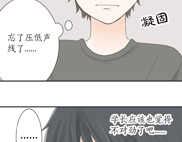 《不协调的恋爱》第9话 宠物店 第10页