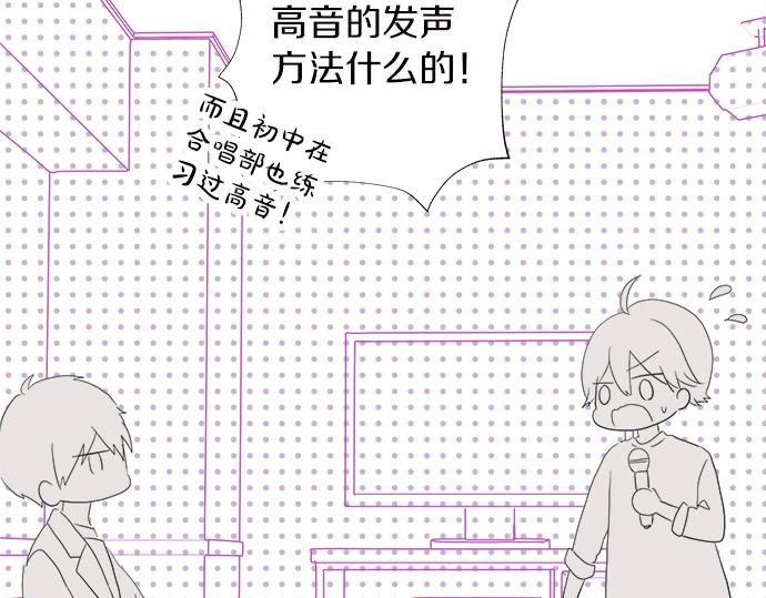 《不协调的恋爱》第9话 宠物店 第14页