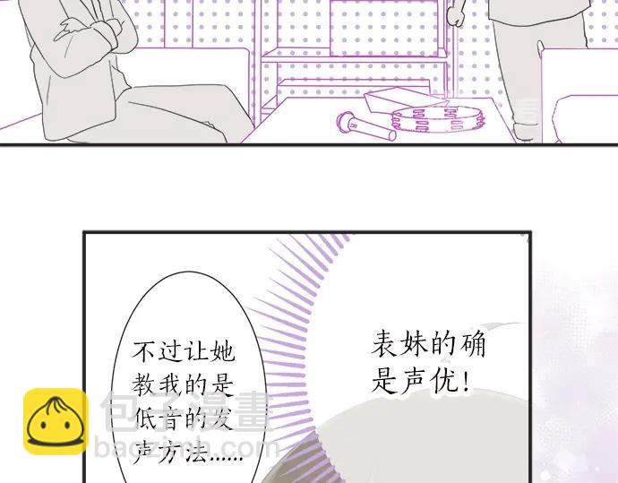 《不协调的恋爱》第9话 宠物店 第15页