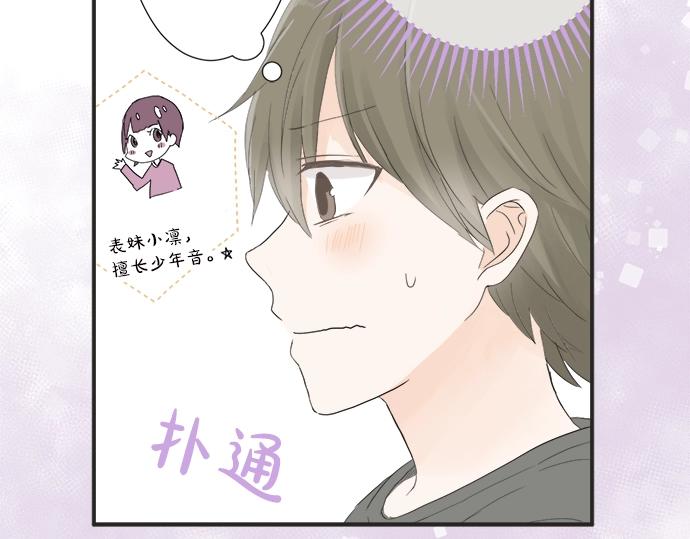 《不协调的恋爱》第9话 宠物店 第16页
