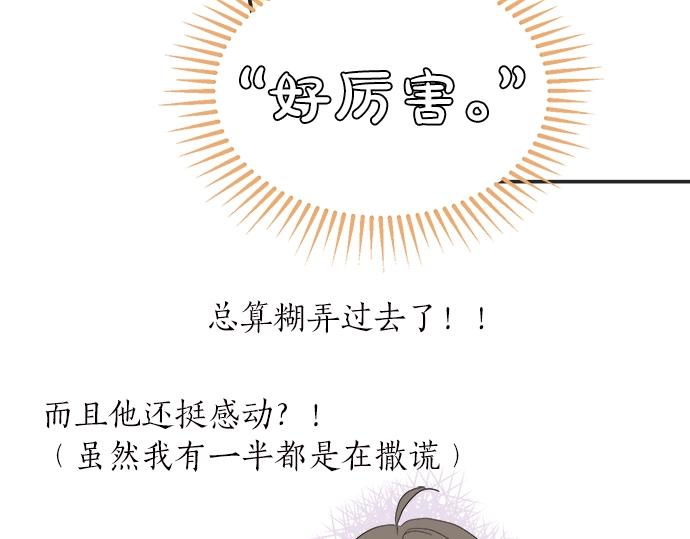 《不协调的恋爱》第9话 宠物店 第21页