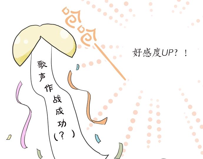 《不协调的恋爱》第9话 宠物店 第23页