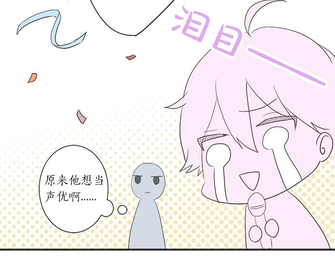 《不协调的恋爱》第9话 宠物店 第24页