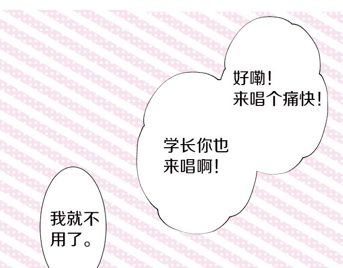 《不协调的恋爱》第9话 宠物店 第25页