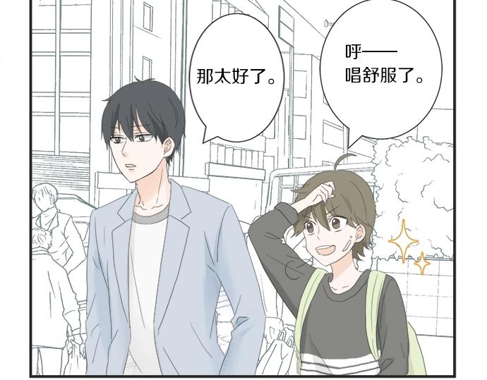 《不协调的恋爱》第9话 宠物店 第30页