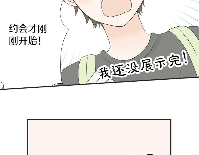 《不协调的恋爱》第9话 宠物店 第33页