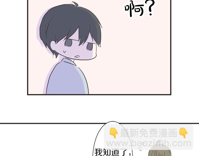 《不协调的恋爱》第9话 宠物店 第34页
