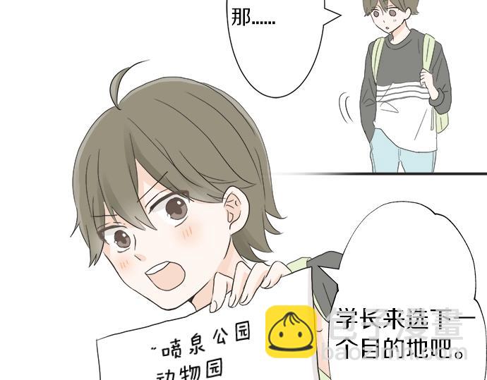 《不协调的恋爱》第9话 宠物店 第35页