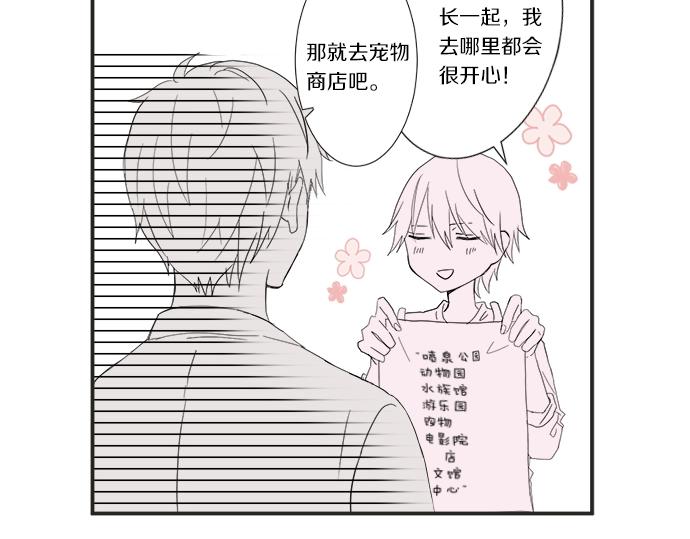 《不协调的恋爱》第9话 宠物店 第37页