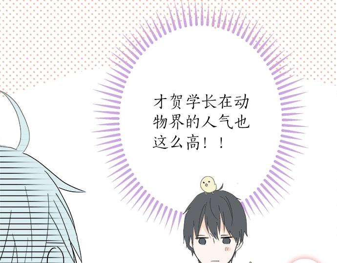 《不协调的恋爱》第9话 宠物店 第43页