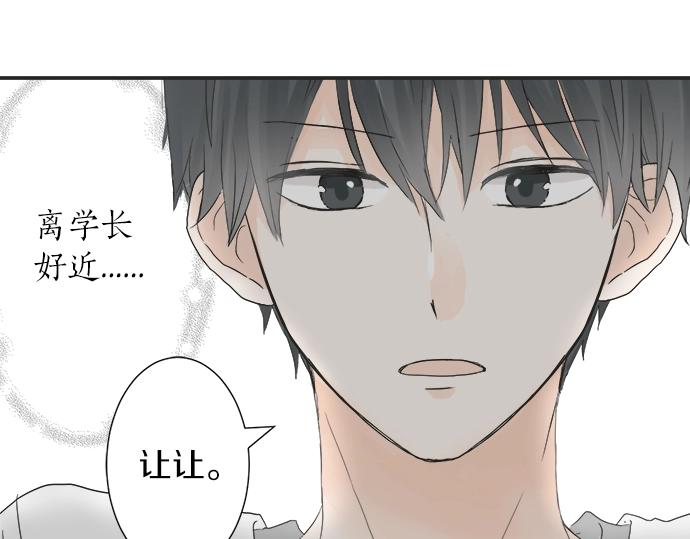 《不协调的恋爱》第11话 单独约见学长 第10页