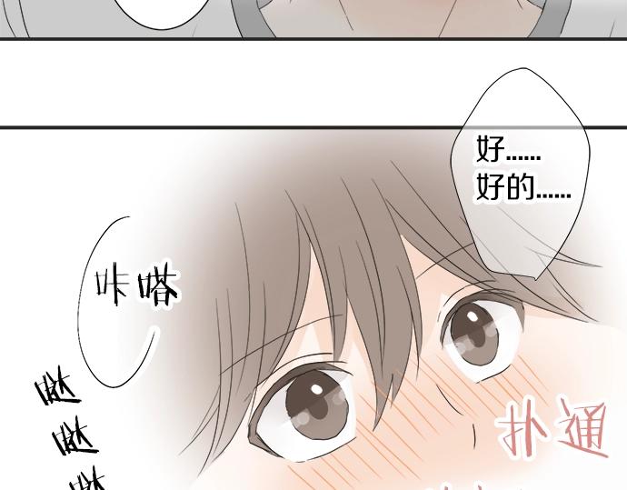 《不协调的恋爱》第11话 单独约见学长 第11页
