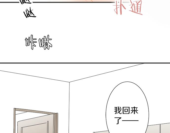 《不协调的恋爱》第11话 单独约见学长 第12页