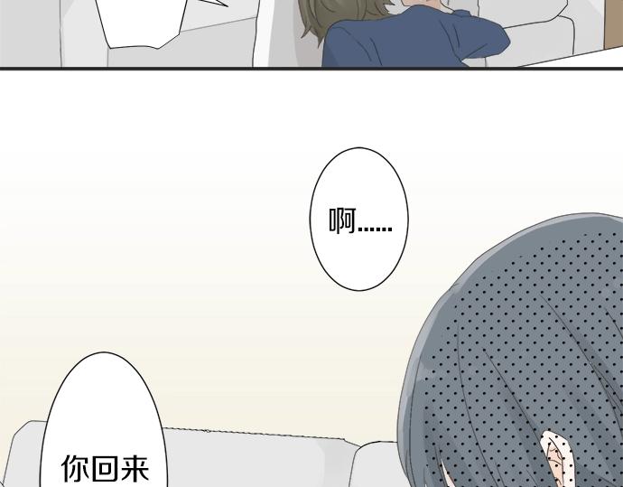 《不协调的恋爱》第11话 单独约见学长 第14页