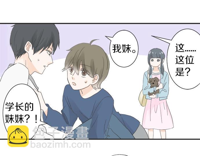 《不协调的恋爱》第11话 单独约见学长 第19页