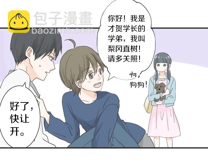 《不协调的恋爱》第11话 单独约见学长 第20页