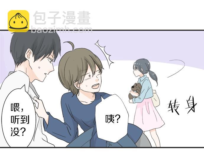 《不协调的恋爱》第11话 单独约见学长 第21页