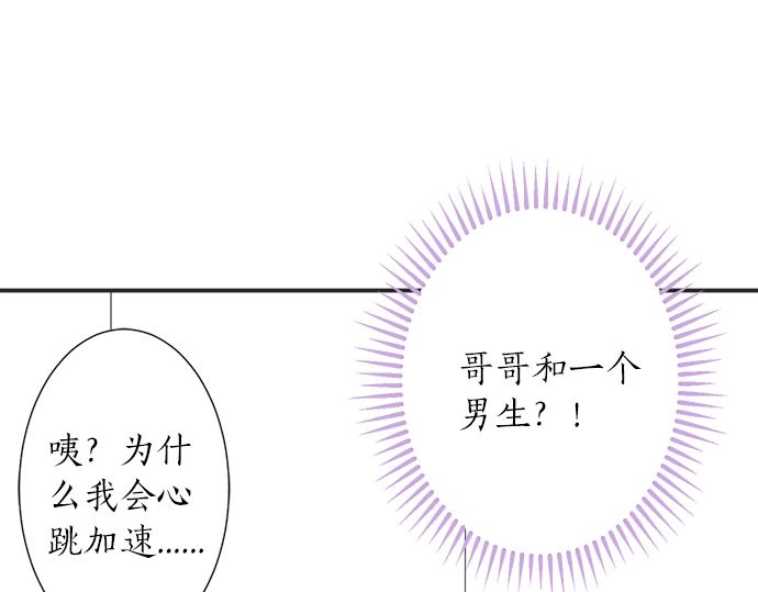 《不协调的恋爱》第11话 单独约见学长 第22页