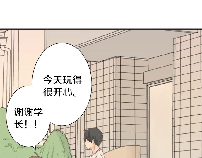 《不协调的恋爱》第11话 单独约见学长 第25页