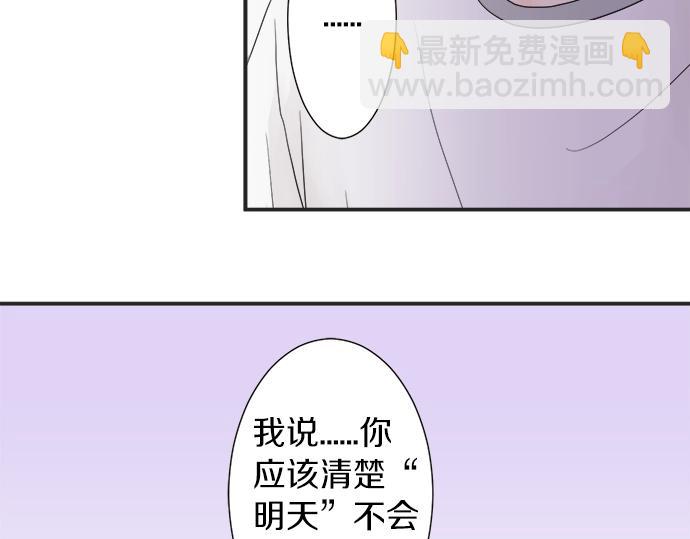 《不协调的恋爱》第11话 单独约见学长 第30页