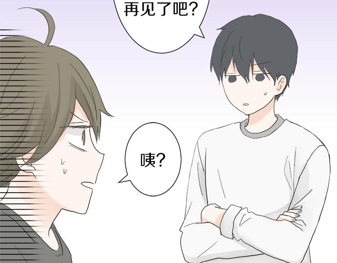 《不协调的恋爱》第11话 单独约见学长 第31页