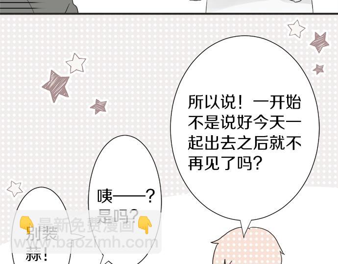 《不协调的恋爱》第11话 单独约见学长 第32页