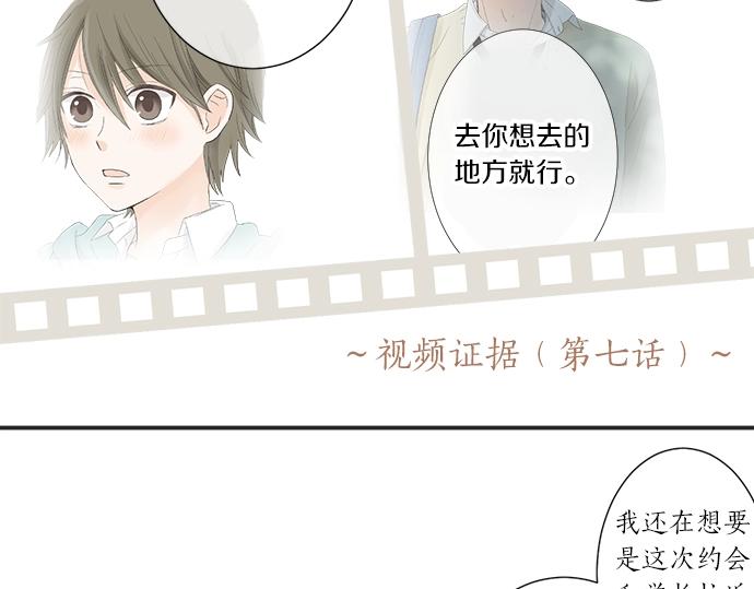 《不协调的恋爱》第11话 单独约见学长 第34页