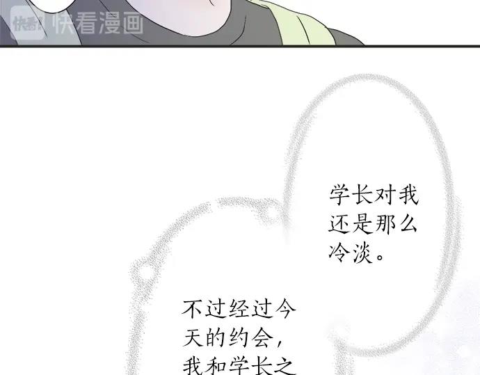 《不协调的恋爱》第11话 单独约见学长 第36页