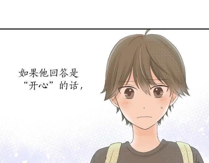 《不协调的恋爱》第11话 单独约见学长 第43页
