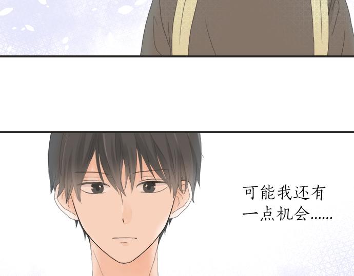 《不协调的恋爱》第11话 单独约见学长 第44页