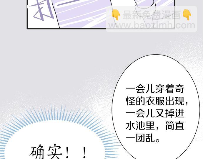 《不协调的恋爱》第11话 单独约见学长 第47页