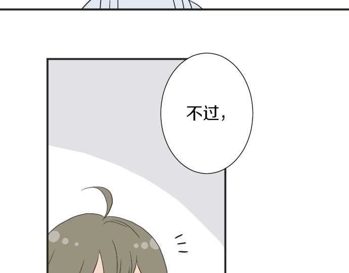 《不协调的恋爱》第11话 单独约见学长 第49页
