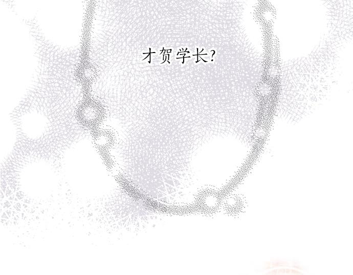 《不协调的恋爱》第12话 校花找我谈话？ 第11页