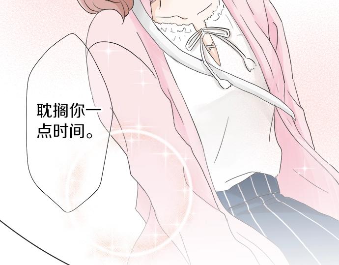 《不协调的恋爱》第12话 校花找我谈话？ 第13页