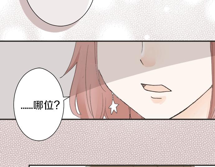 《不协调的恋爱》第12话 校花找我谈话？ 第21页