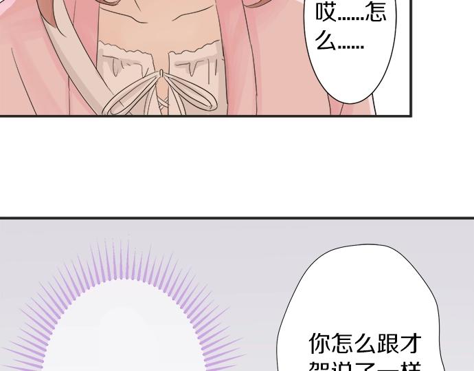 《不协调的恋爱》第12话 校花找我谈话？ 第24页