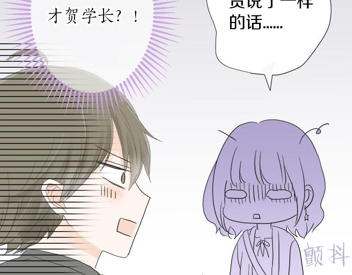 《不协调的恋爱》第12话 校花找我谈话？ 第25页