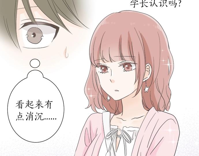 《不协调的恋爱》第12话 校花找我谈话？ 第27页