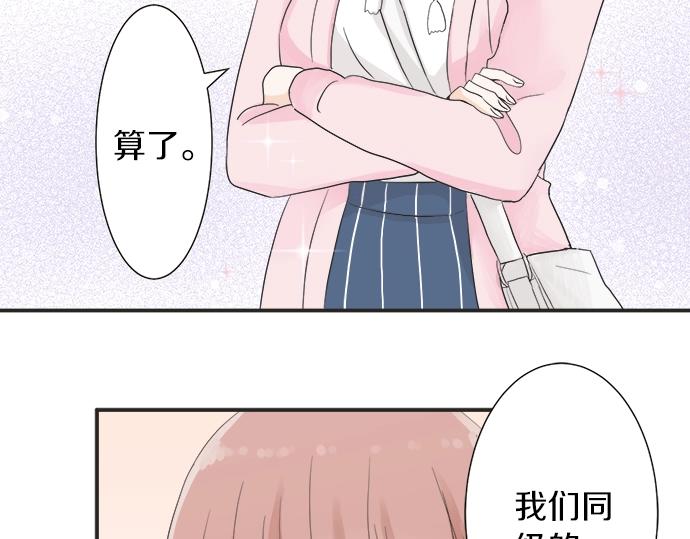 《不协调的恋爱》第12话 校花找我谈话？ 第28页