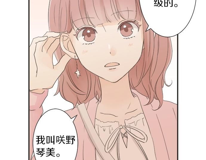 《不协调的恋爱》第12话 校花找我谈话？ 第29页