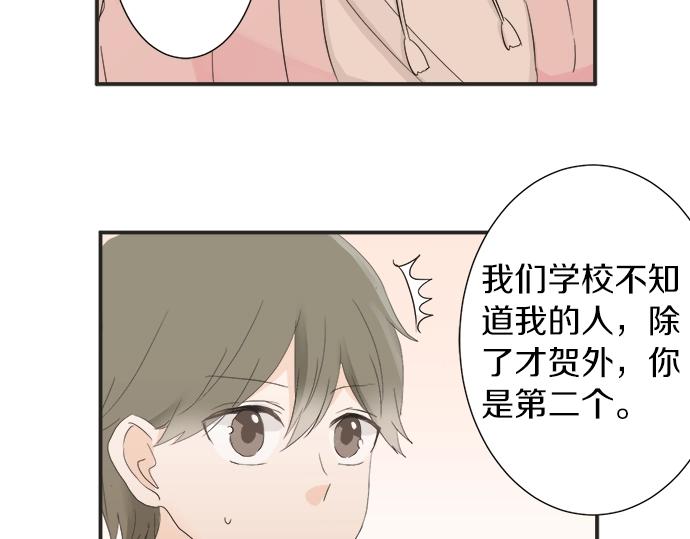 《不协调的恋爱》第12话 校花找我谈话？ 第30页