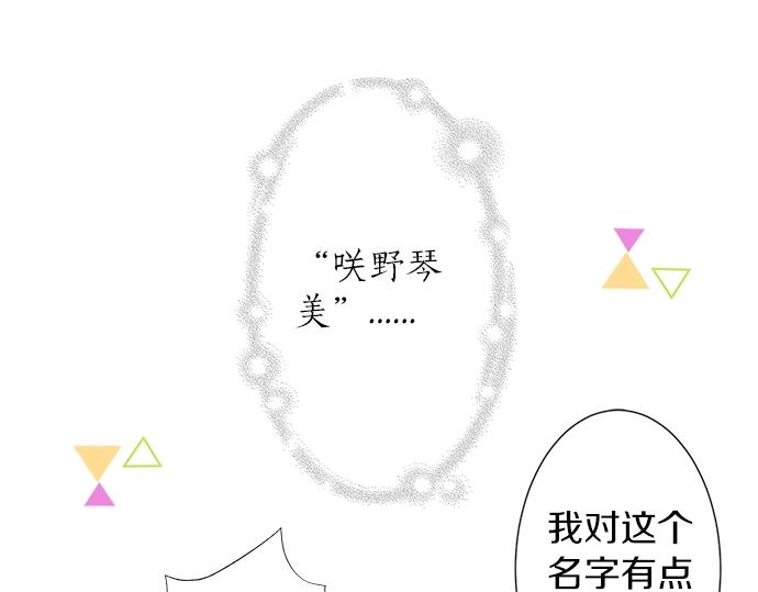 《不协调的恋爱》第12话 校花找我谈话？ 第32页