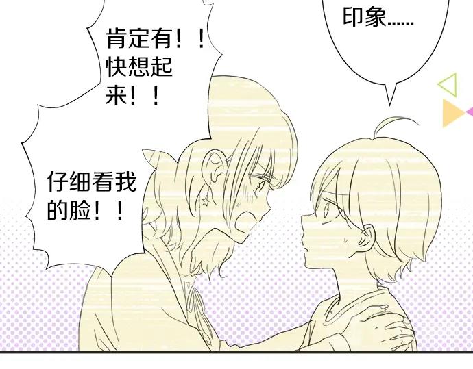 《不协调的恋爱》第12话 校花找我谈话？ 第33页