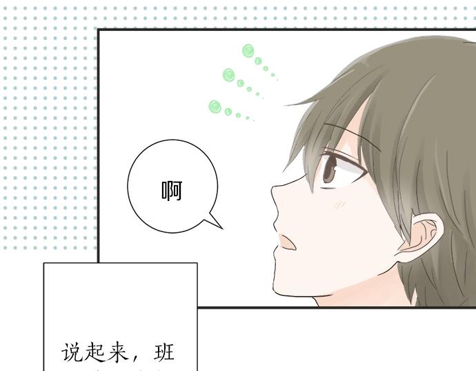 《不协调的恋爱》第12话 校花找我谈话？ 第36页