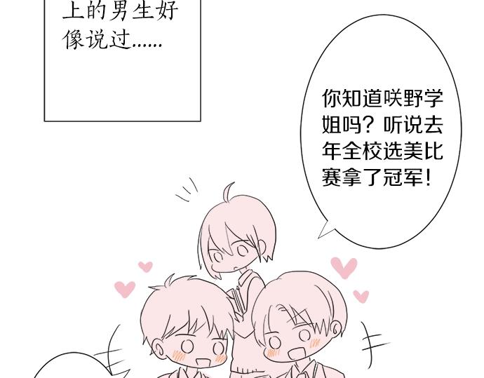 《不协调的恋爱》第12话 校花找我谈话？ 第37页