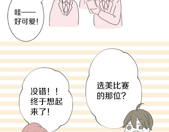 《不协调的恋爱》第12话 校花找我谈话？ 第38页