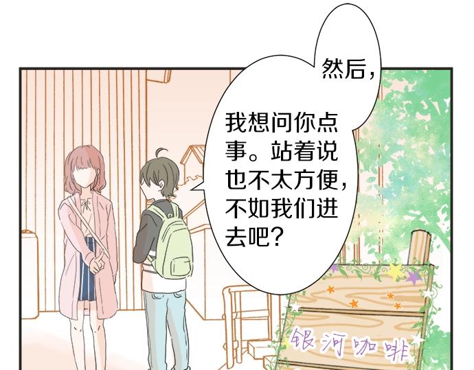 《不协调的恋爱》第12话 校花找我谈话？ 第41页