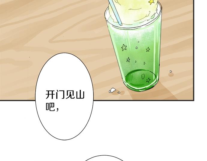 《不协调的恋爱》第12话 校花找我谈话？ 第44页